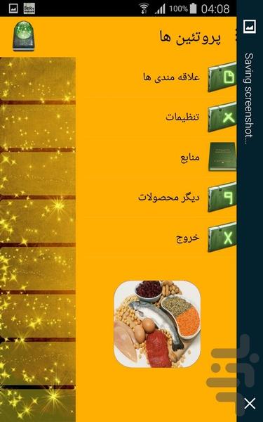 پروتئین ها - Image screenshot of android app