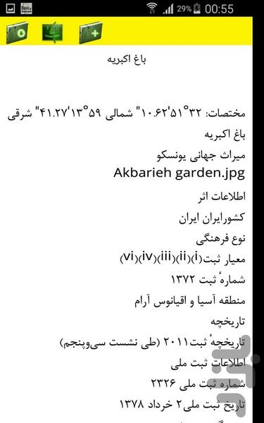 باغ های ایرانی - Image screenshot of android app