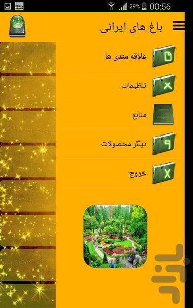 باغ های ایرانی - Image screenshot of android app