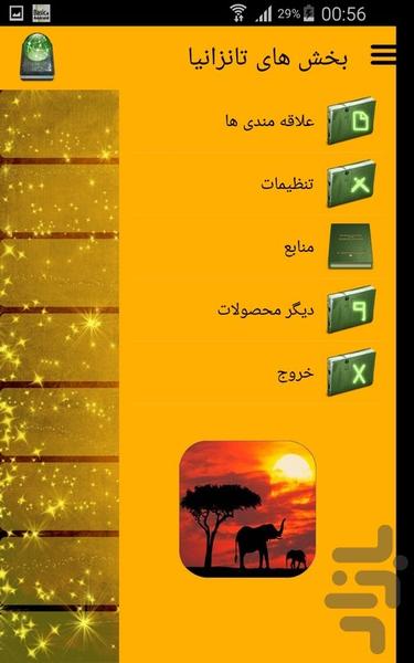 بخش های تانزانیا - Image screenshot of android app