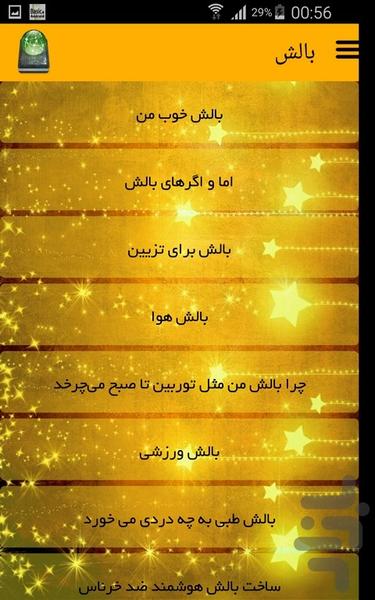 بالش - Image screenshot of android app