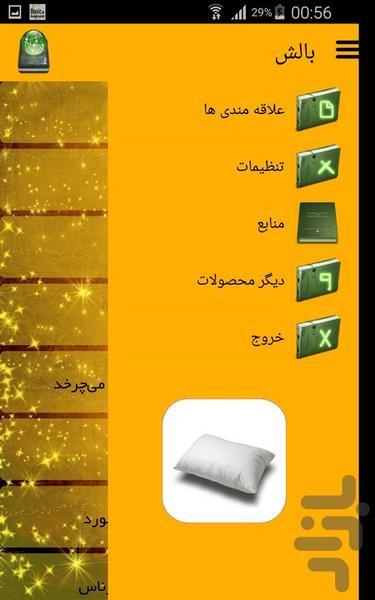 بالش - Image screenshot of android app