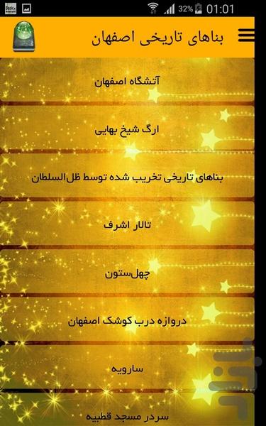 بناهای تاریخی اصفهان - عکس برنامه موبایلی اندروید