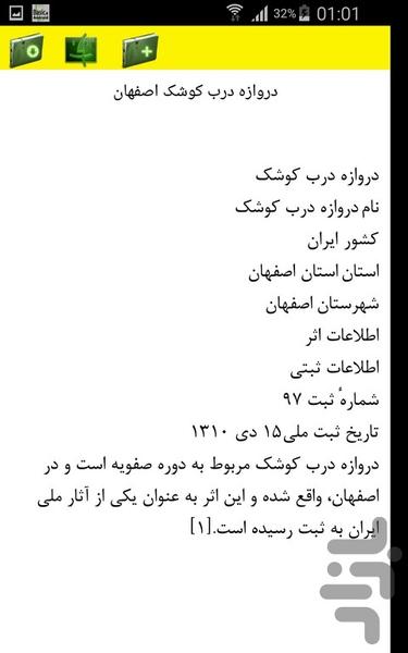 بناهای تاریخی اصفهان - عکس برنامه موبایلی اندروید