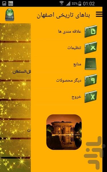 بناهای تاریخی اصفهان - Image screenshot of android app
