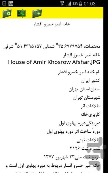 بناهای تاریخی تهران - Image screenshot of android app