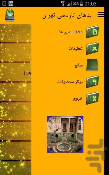 بناهای تاریخی تهران - Image screenshot of android app