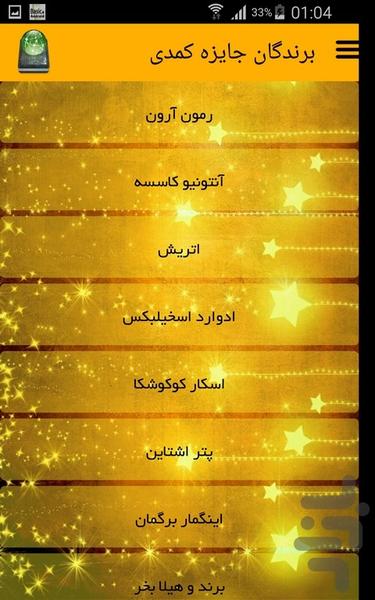 برندگان جایزه کمدی - Image screenshot of android app