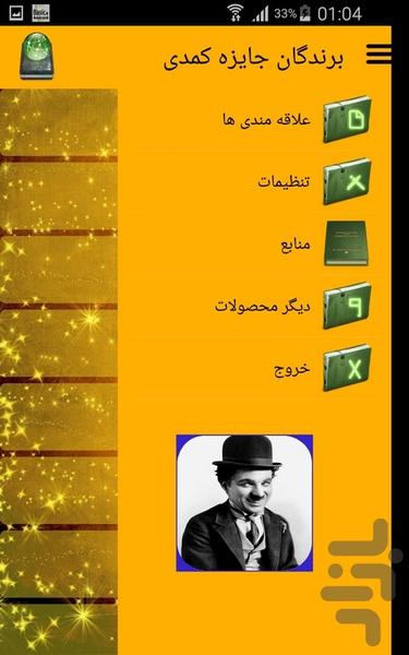 برندگان جایزه کمدی - Image screenshot of android app