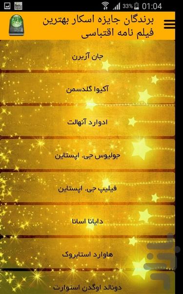 برندگان اسکار  فیلم نامه اقتباسی - عکس برنامه موبایلی اندروید