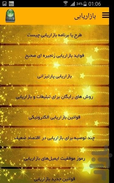 بازاریابی - Image screenshot of android app