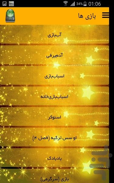 بازی ها - Image screenshot of android app