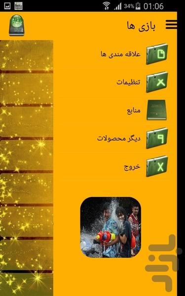 بازی ها - Image screenshot of android app