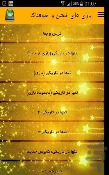 بازی های خشن و خوفناک - عکس برنامه موبایلی اندروید