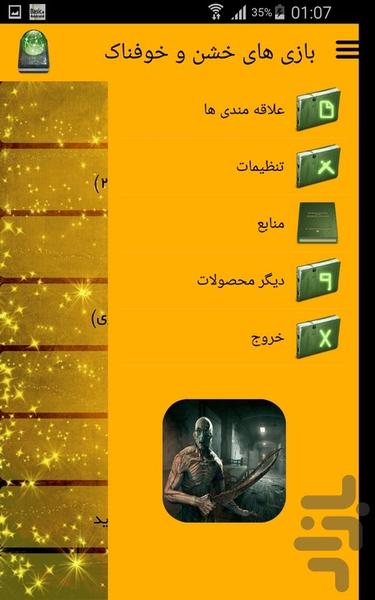 بازی های خشن و خوفناک - Image screenshot of android app