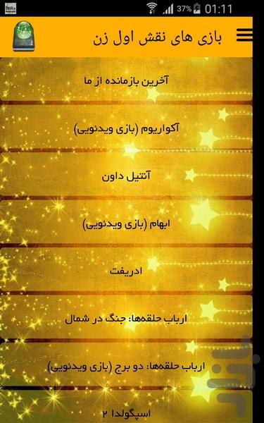 بازی های نقش اول زن - عکس برنامه موبایلی اندروید