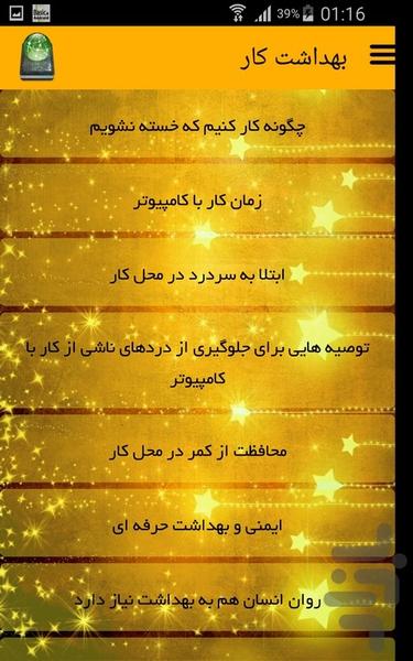 بهداشت کار - Image screenshot of android app
