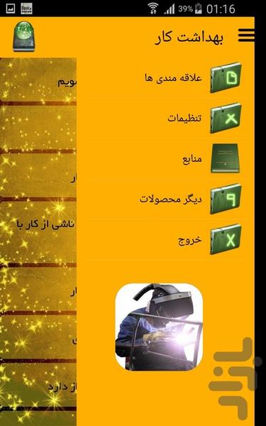 بهداشت کار - عکس برنامه موبایلی اندروید