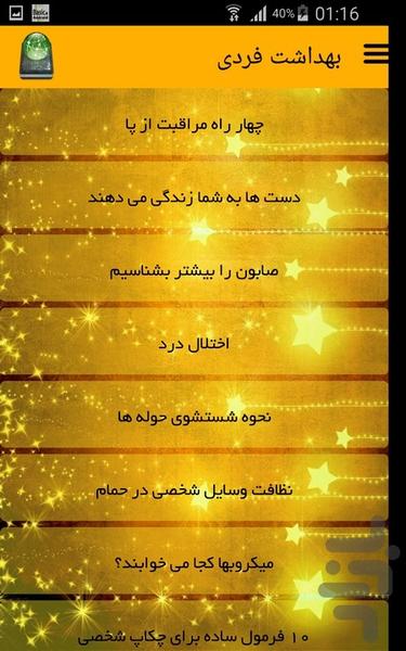 بهداشت فردی - عکس برنامه موبایلی اندروید
