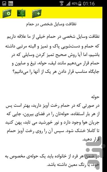 بهداشت فردی - عکس برنامه موبایلی اندروید