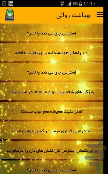 بهداشت روانی - Image screenshot of android app