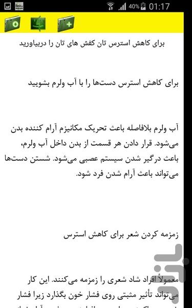 بهداشت روانی - Image screenshot of android app