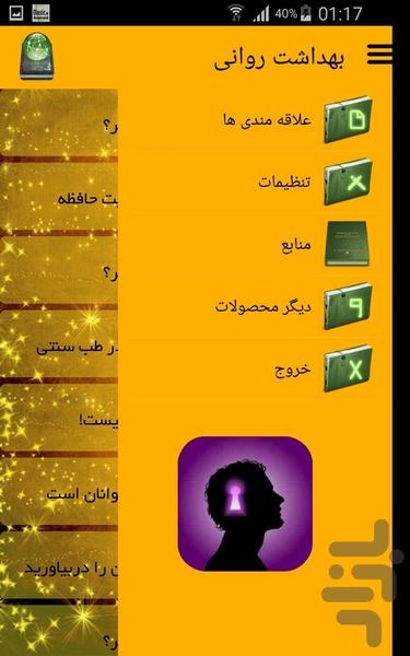 بهداشت روانی - Image screenshot of android app