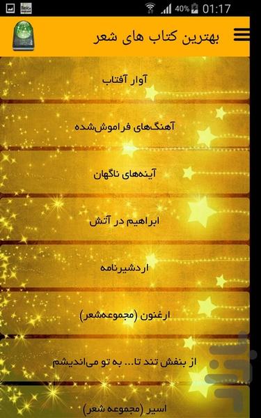 بهترین کتاب های شعر - Image screenshot of android app