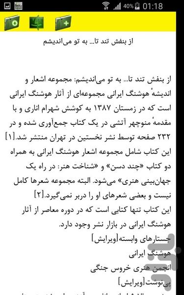 بهترین کتاب های شعر - Image screenshot of android app