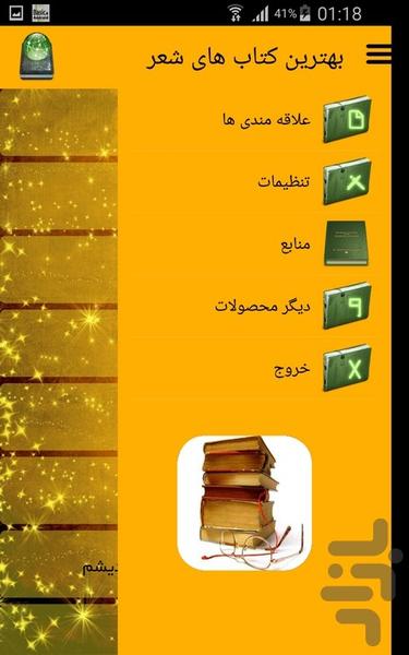 بهترین کتاب های شعر - Image screenshot of android app