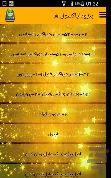 بنزودایاکسول ها - Image screenshot of android app