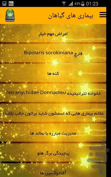 بیماری های گیاهان - Image screenshot of android app