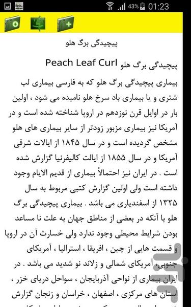 بیماری های گیاهان - Image screenshot of android app