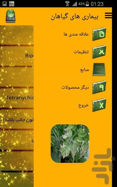 بیماری های گیاهان - Image screenshot of android app