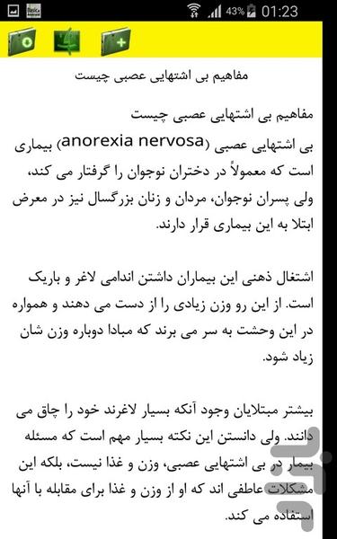 بیماری های عصبی - Image screenshot of android app