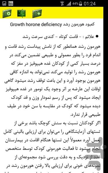 بیماری های کودکان - Image screenshot of android app