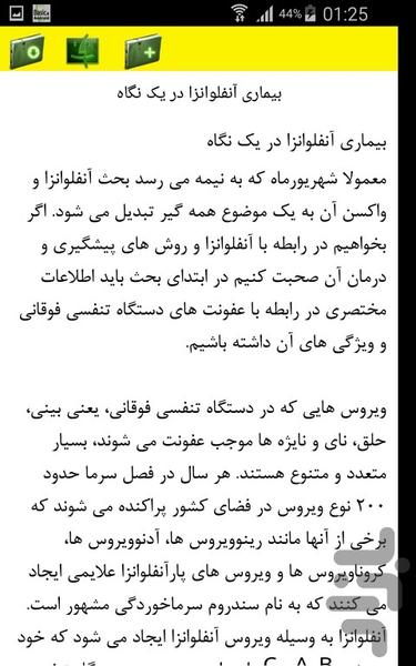 بیماری های ویروسی - Image screenshot of android app