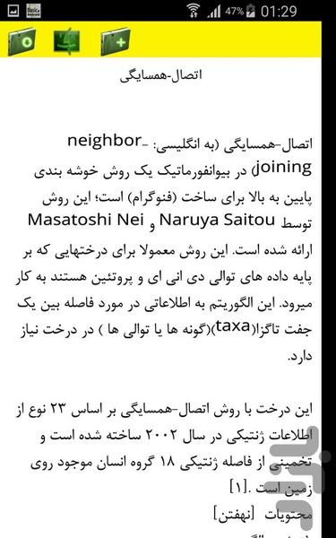 بیوانفورماتیک - Image screenshot of android app