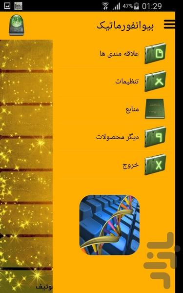 بیوانفورماتیک - Image screenshot of android app