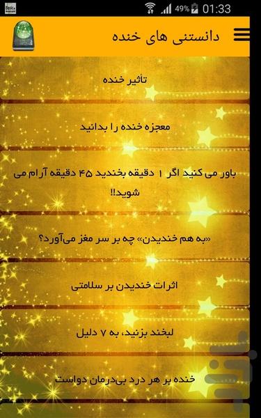 دانستنی های خنده - Image screenshot of android app