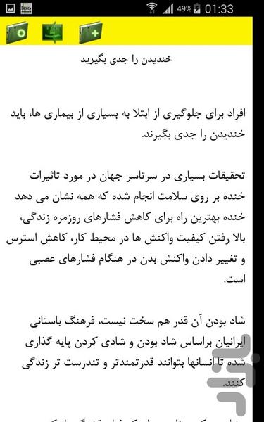 دانستنی های خنده - Image screenshot of android app