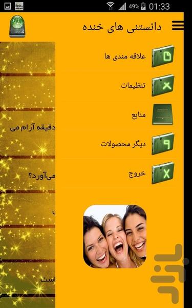 دانستنی های خنده - Image screenshot of android app