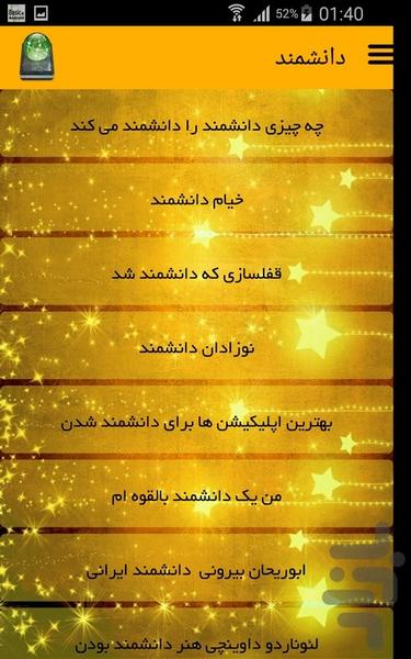 دانشمند - Image screenshot of android app