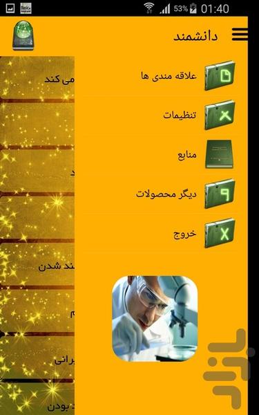 دانشمند - Image screenshot of android app