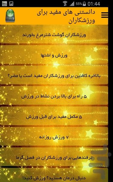 دانستنی های مفید برای ورزشکاران - Image screenshot of android app