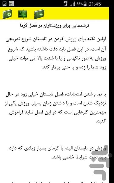 دانستنی های مفید برای ورزشکاران - Image screenshot of android app