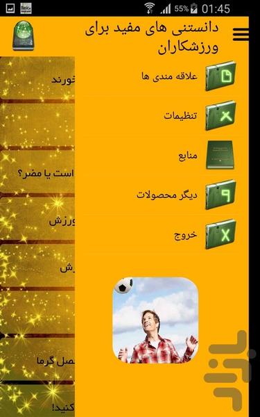 دانستنی های مفید برای ورزشکاران - Image screenshot of android app