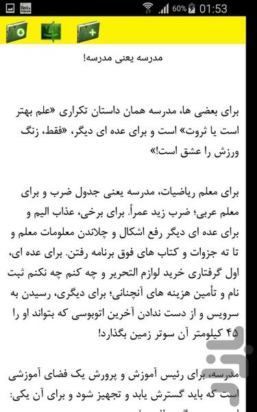 دانستنی های آموزش کودکان - Image screenshot of android app