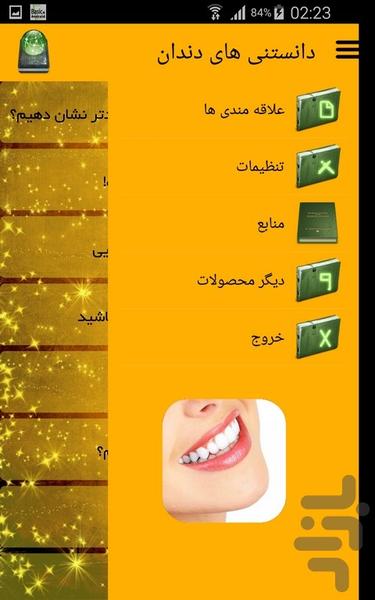 دانستنی های دندان - Image screenshot of android app