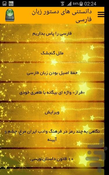 دانستنی های دستور زبان فارسی - Image screenshot of android app
